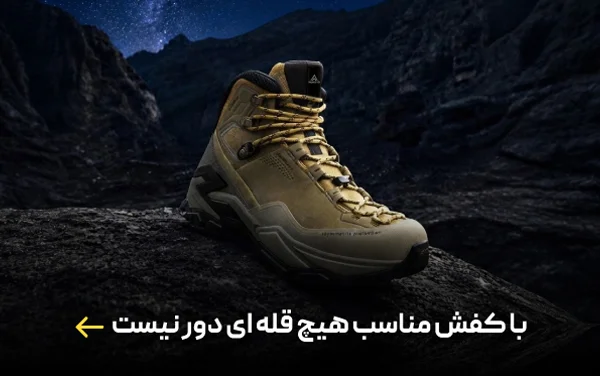 هیچ قله‌ای دور نیست