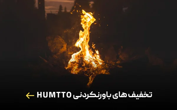 تخفیف‌های باورنکردنی