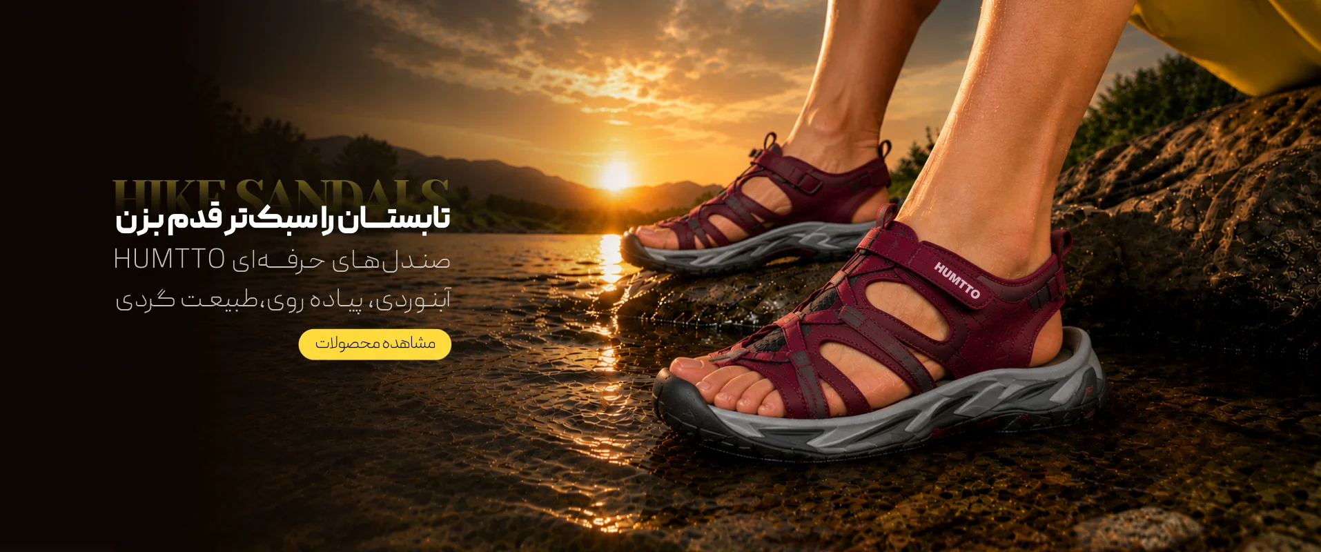 تابستان را سبک‌تر قدم بزن